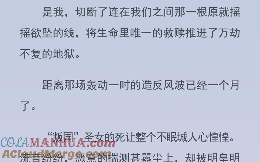 《朕的皇后有问题》番外-雨未歇 第25页
