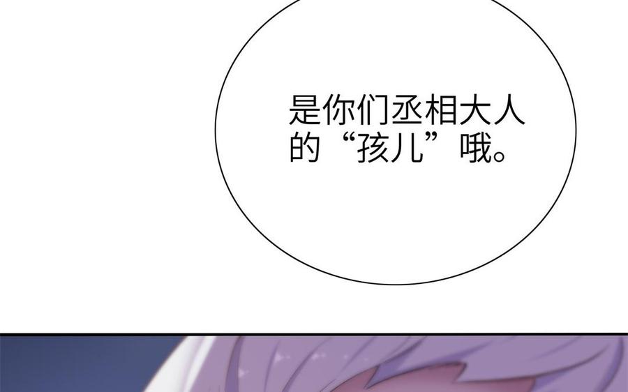 《朕的皇后有问题》第77话 父亲，生辰吉乐 第108页