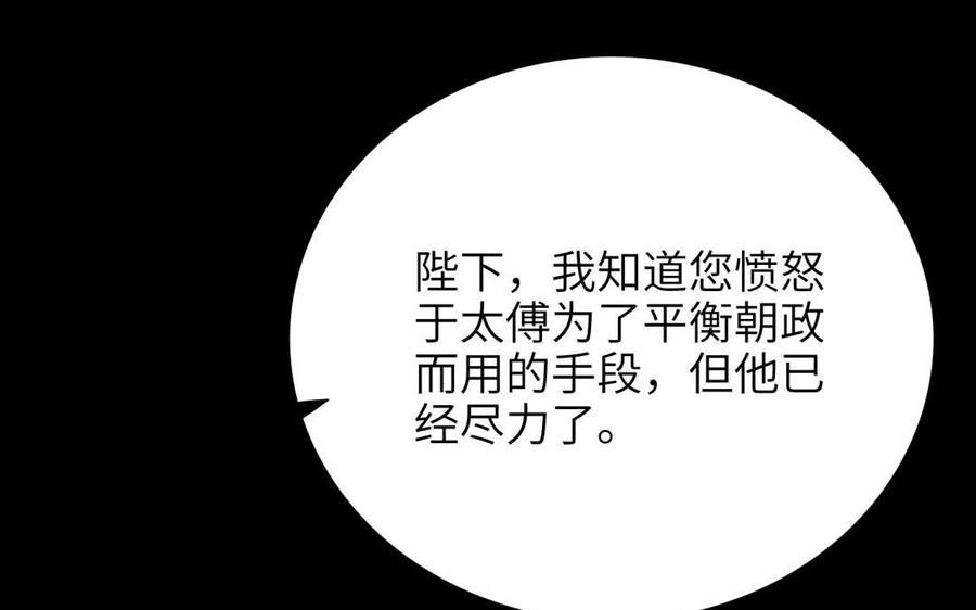 《朕的皇后有问题》第77话 父亲，生辰吉乐 第96页