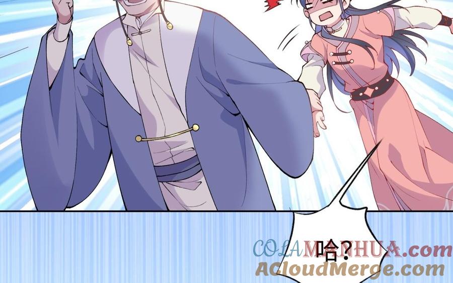 《朕的皇后有问题》第77话 父亲，生辰吉乐 第77页
