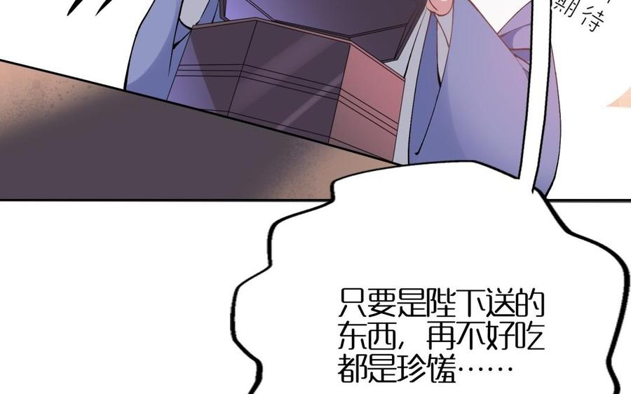 《朕的皇后有问题》第77话 父亲，生辰吉乐 第56页