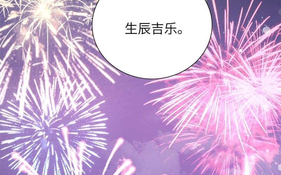 《朕的皇后有问题》第77话 父亲，生辰吉乐 第116页