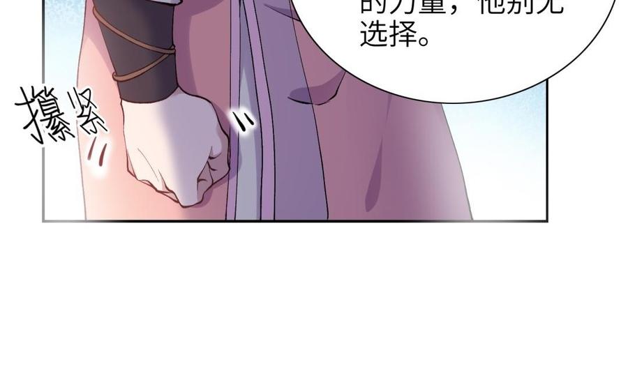 《朕的皇后有问题》第77话 父亲，生辰吉乐 第99页