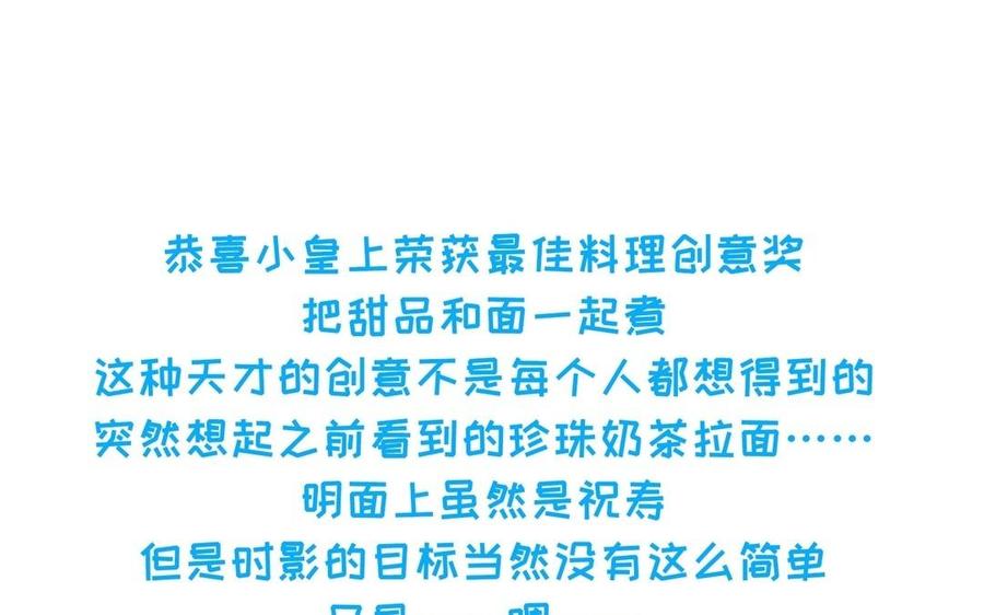 《朕的皇后有问题》第77话 父亲，生辰吉乐 第119页