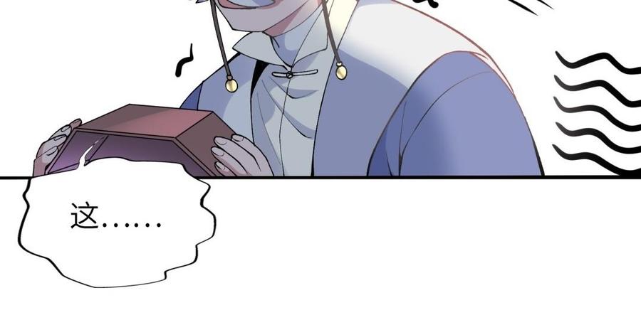 《朕的皇后有问题》第77话 父亲，生辰吉乐 第63页