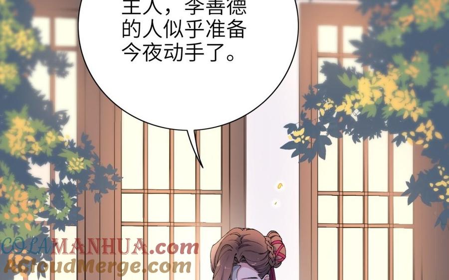 《朕的皇后有问题》第77话 父亲，生辰吉乐 第9页
