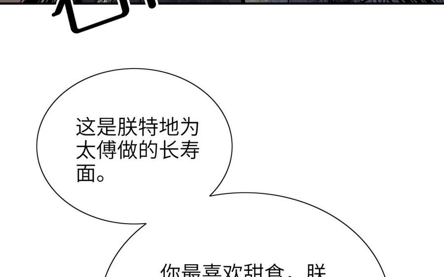 《朕的皇后有问题》第77话 父亲，生辰吉乐 第59页