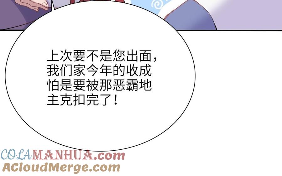《朕的皇后有问题》第77话 父亲，生辰吉乐 第85页