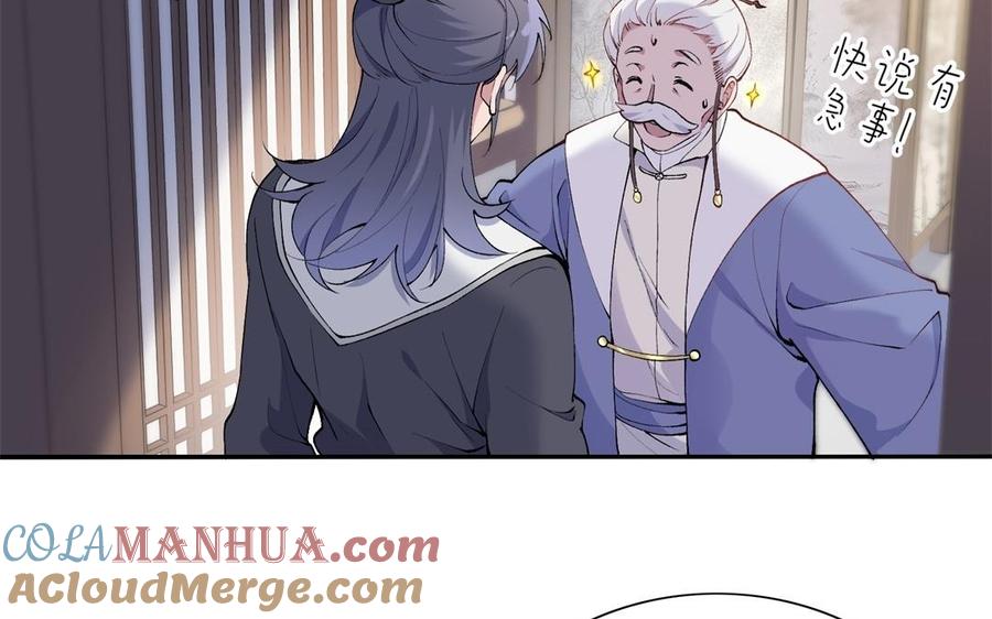 《朕的皇后有问题》第77话 父亲，生辰吉乐 第69页