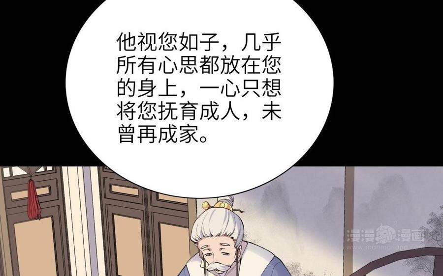 《朕的皇后有问题》第77话 父亲，生辰吉乐 第94页