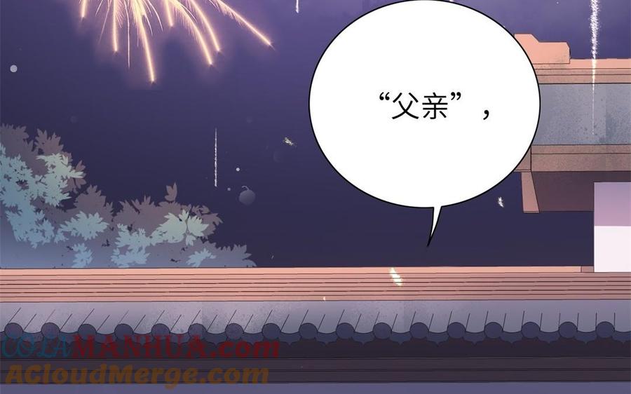 《朕的皇后有问题》第77话 父亲，生辰吉乐 第113页