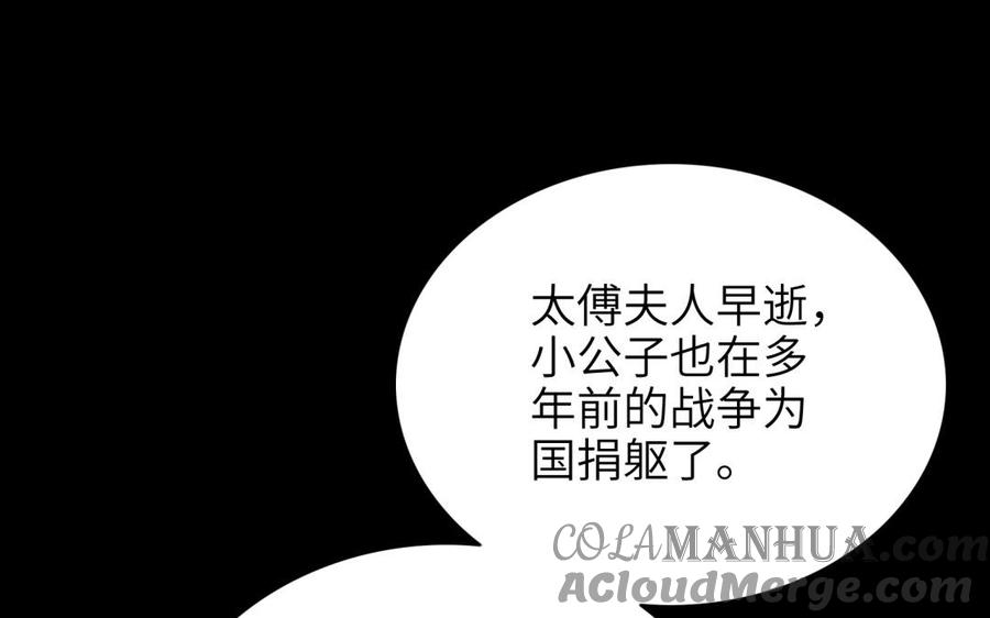 《朕的皇后有问题》第77话 父亲，生辰吉乐 第93页