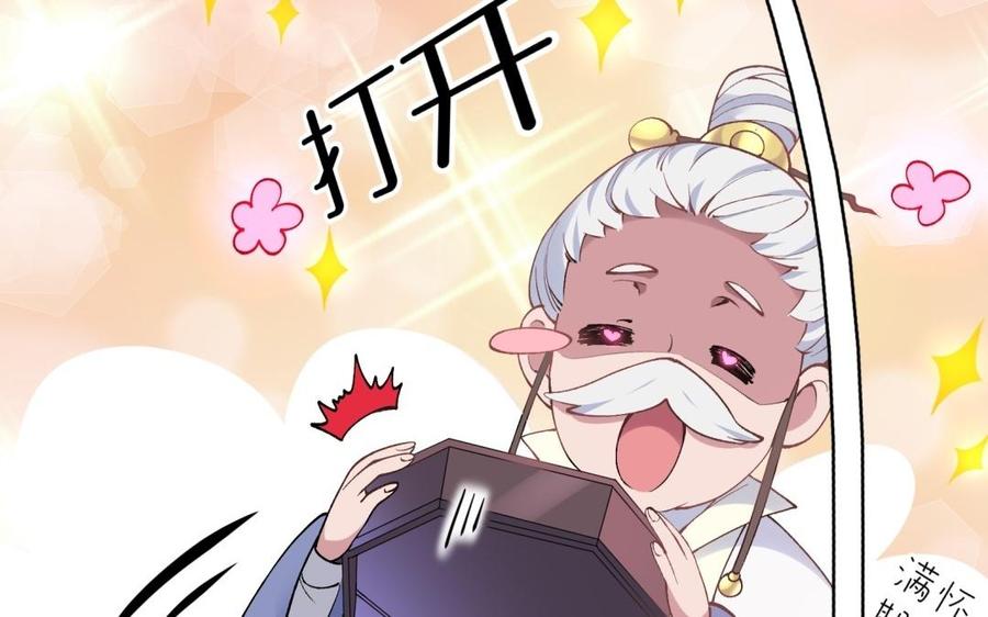 《朕的皇后有问题》第77话 父亲，生辰吉乐 第55页