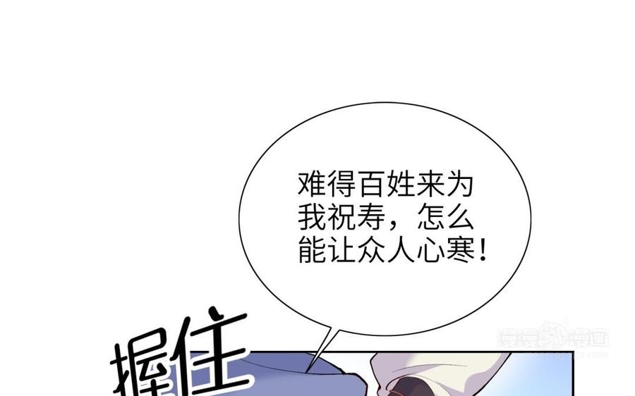 《朕的皇后有问题》第77话 父亲，生辰吉乐 第74页