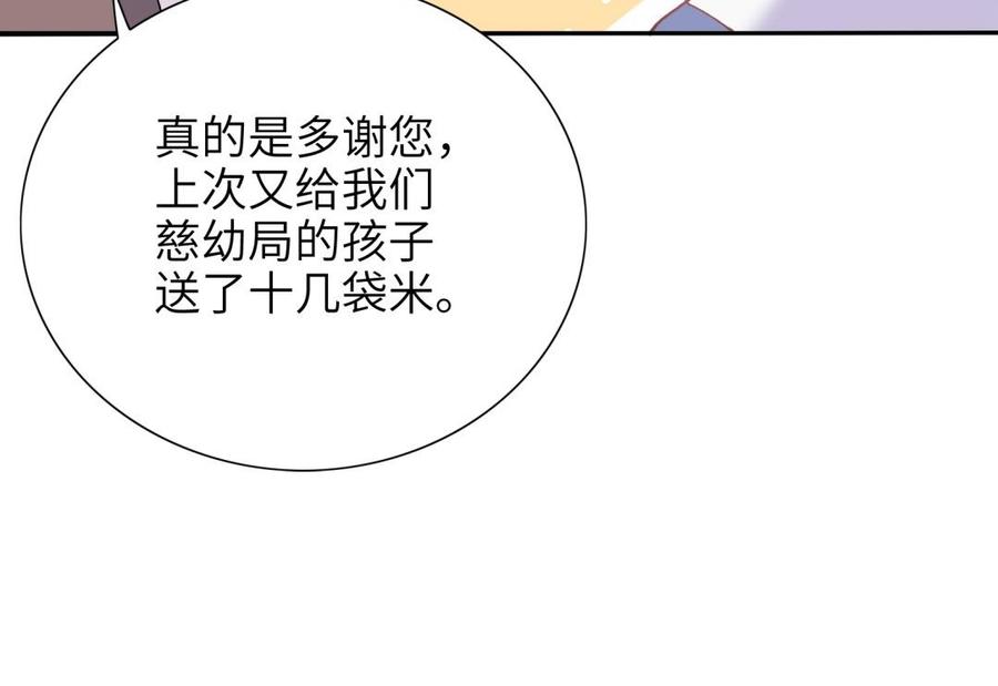 《朕的皇后有问题》第77话 父亲，生辰吉乐 第82页