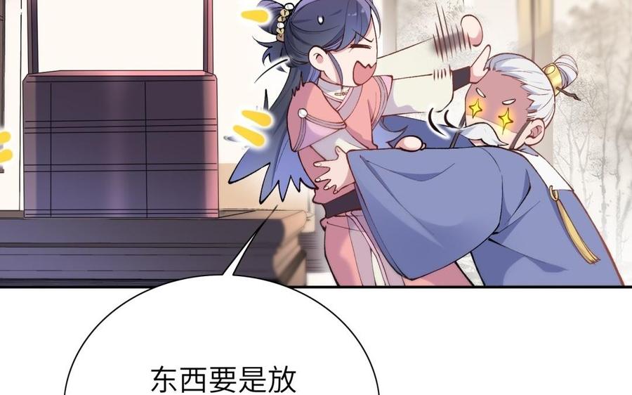 《朕的皇后有问题》第77话 父亲，生辰吉乐 第52页