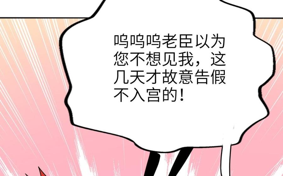 《朕的皇后有问题》第77话 父亲，生辰吉乐 第47页