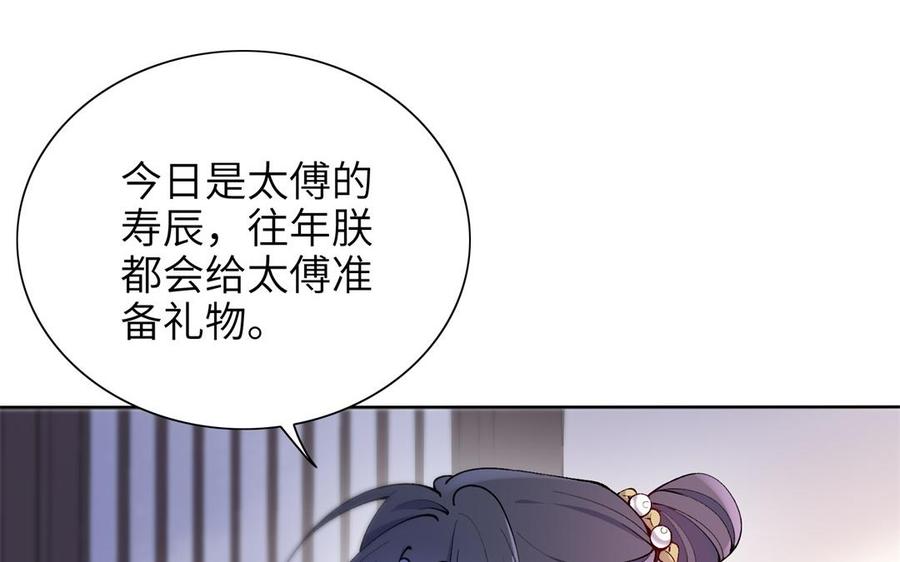 《朕的皇后有问题》第77话 父亲，生辰吉乐 第42页