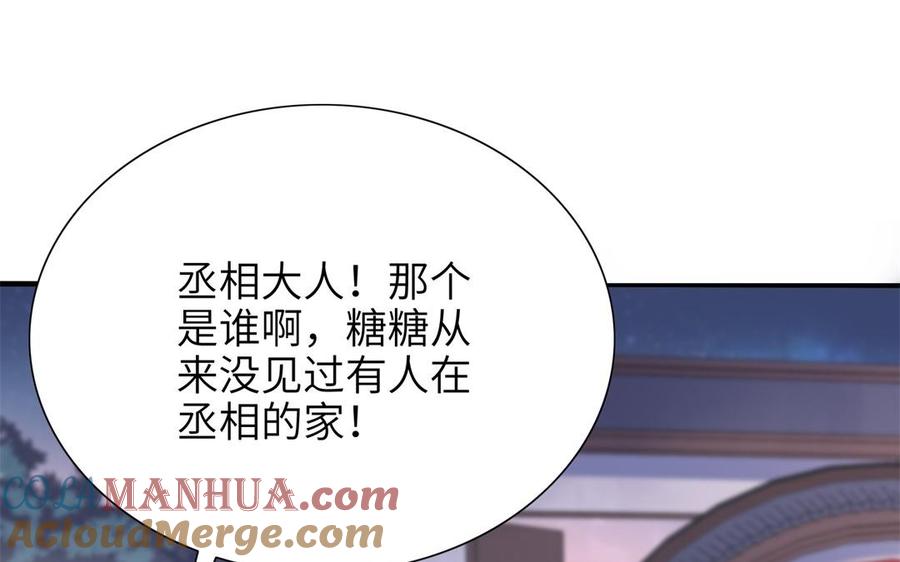 《朕的皇后有问题》第77话 父亲，生辰吉乐 第101页
