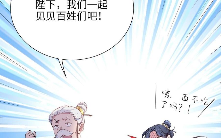 《朕的皇后有问题》第77话 父亲，生辰吉乐 第76页
