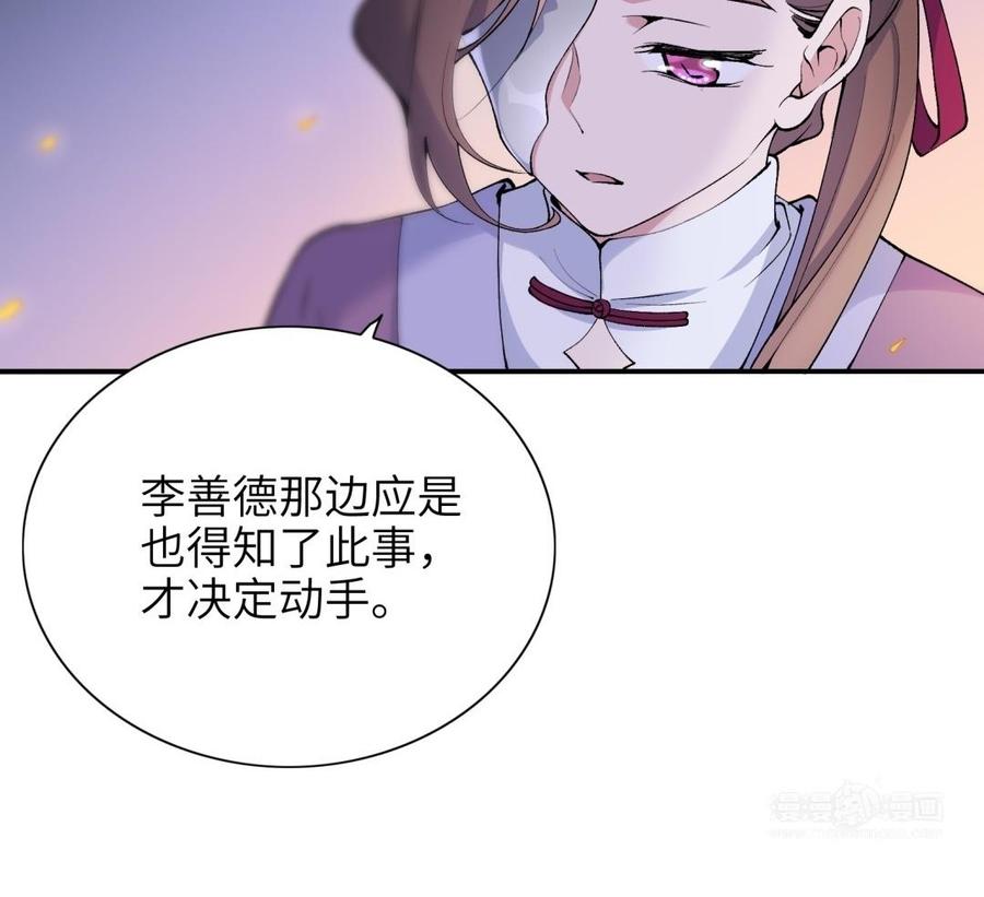 《朕的皇后有问题》第77话 父亲，生辰吉乐 第14页