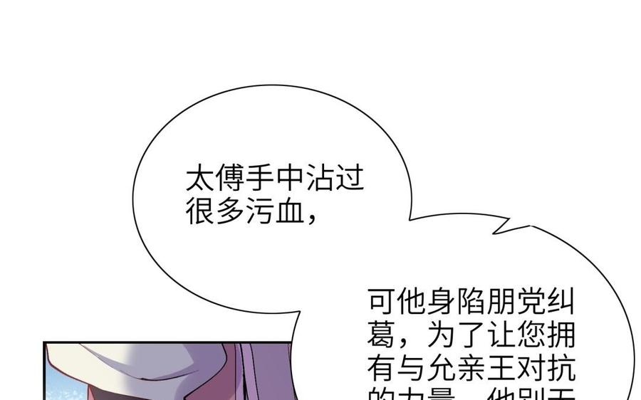 《朕的皇后有问题》第77话 父亲，生辰吉乐 第98页