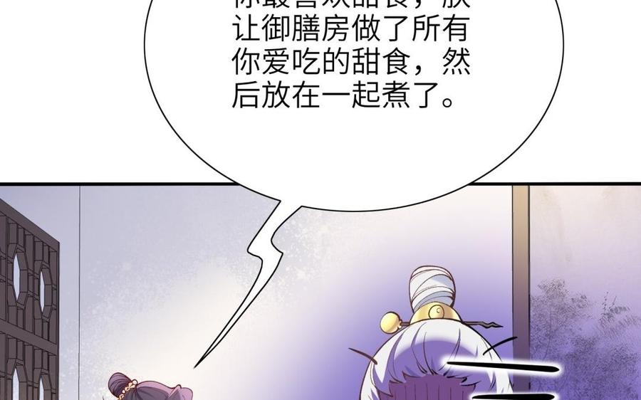 《朕的皇后有问题》第77话 父亲，生辰吉乐 第60页