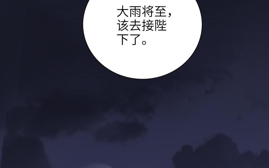 《朕的皇后有问题》第77话 父亲，生辰吉乐 第28页