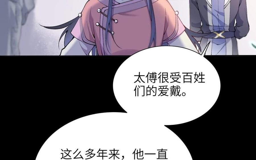 《朕的皇后有问题》第77话 父亲，生辰吉乐 第91页