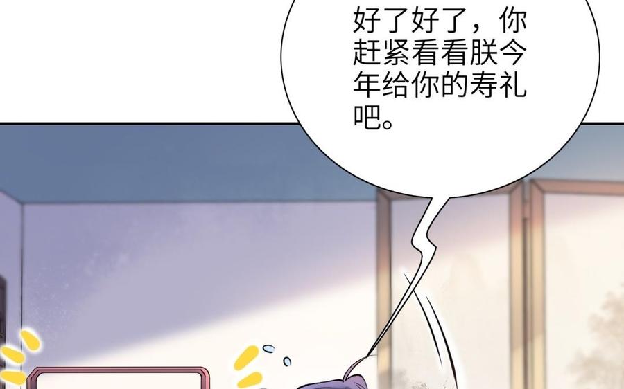 《朕的皇后有问题》第77话 父亲，生辰吉乐 第51页
