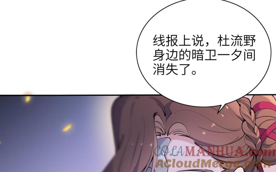 《朕的皇后有问题》第77话 父亲，生辰吉乐 第13页