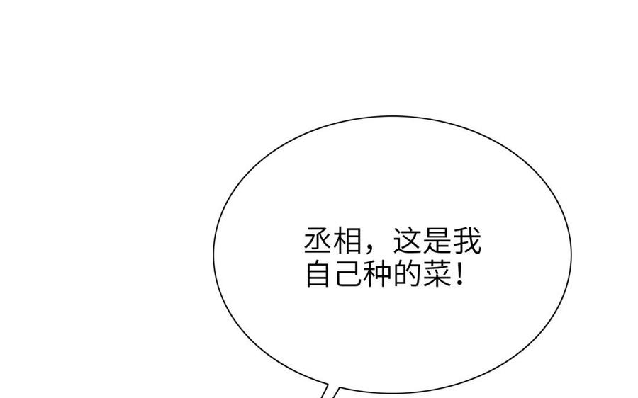 《朕的皇后有问题》第77话 父亲，生辰吉乐 第83页
