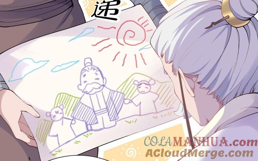 《朕的皇后有问题》第77话 父亲，生辰吉乐 第81页