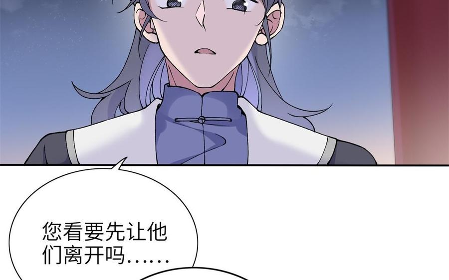 《朕的皇后有问题》第77话 父亲，生辰吉乐 第71页