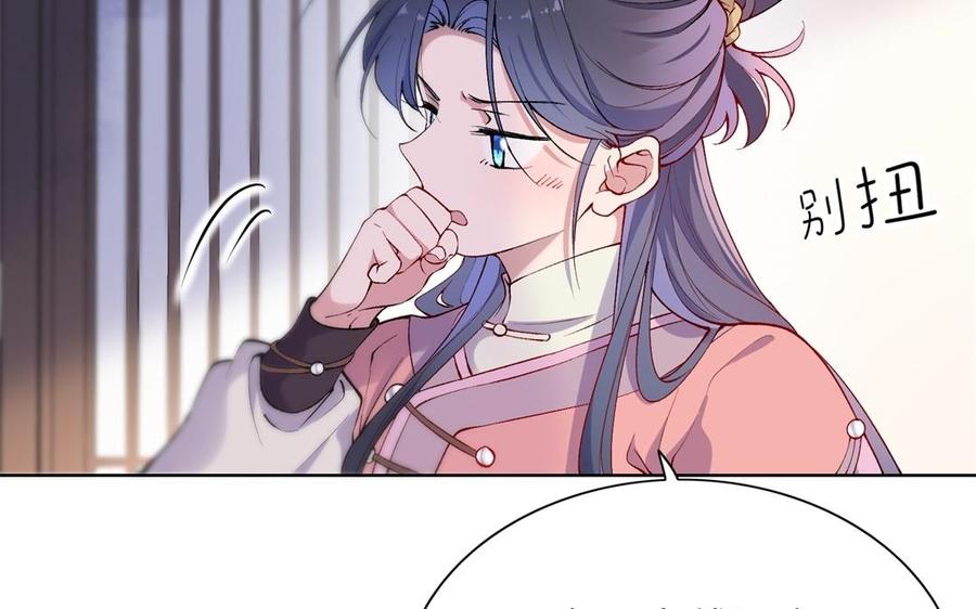 《朕的皇后有问题》第77话 父亲，生辰吉乐 第43页