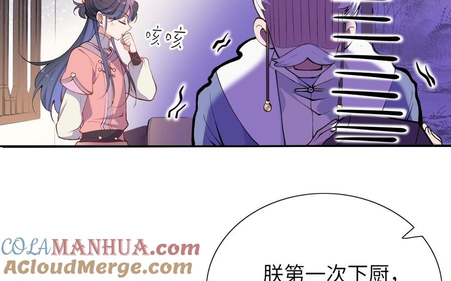 《朕的皇后有问题》第77话 父亲，生辰吉乐 第61页