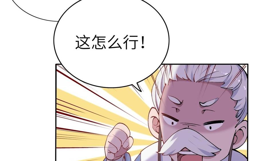《朕的皇后有问题》第77话 父亲，生辰吉乐 第72页
