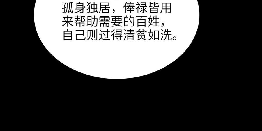 《朕的皇后有问题》第77话 父亲，生辰吉乐 第92页