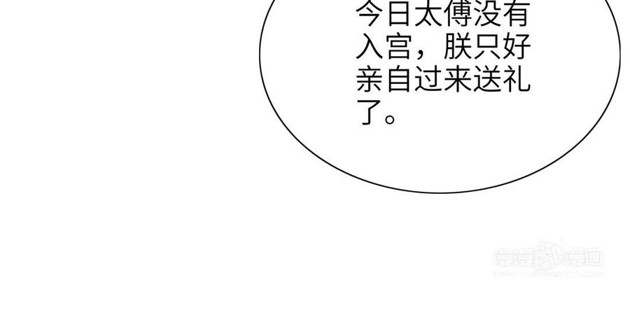 《朕的皇后有问题》第77话 父亲，生辰吉乐 第44页