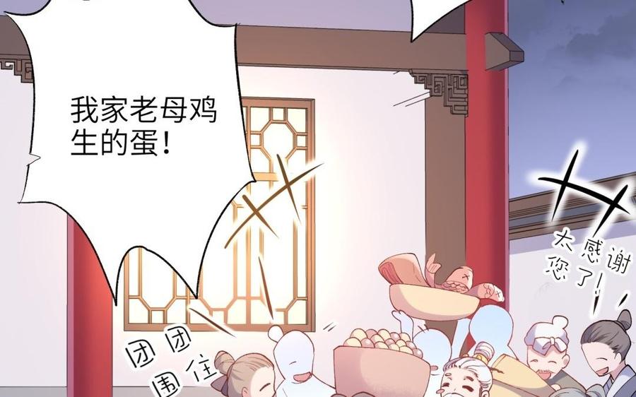 《朕的皇后有问题》第77话 父亲，生辰吉乐 第87页