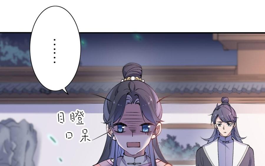 《朕的皇后有问题》第77话 父亲，生辰吉乐 第90页