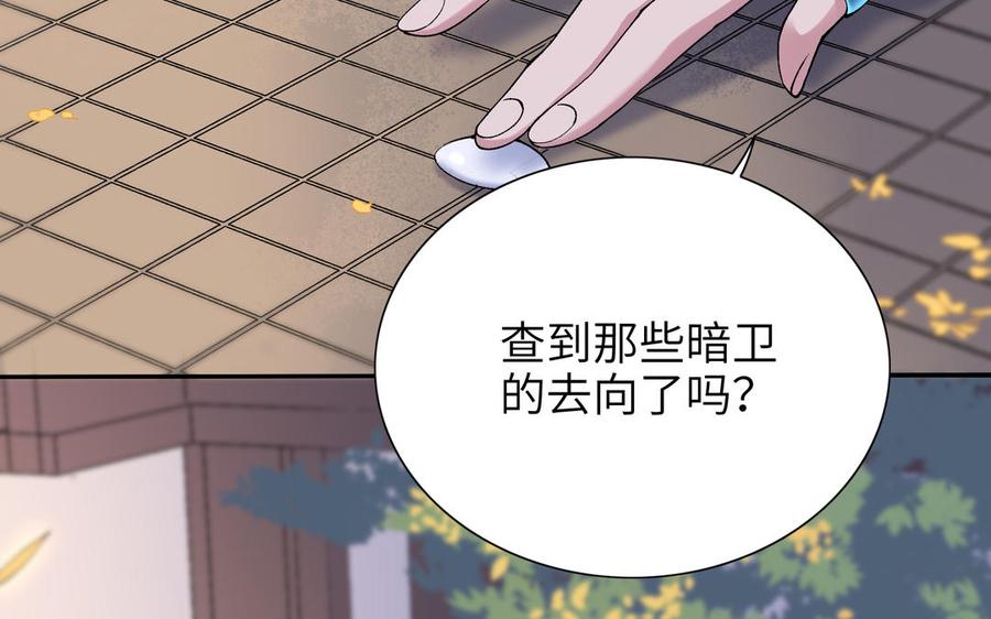 《朕的皇后有问题》第77话 父亲，生辰吉乐 第16页
