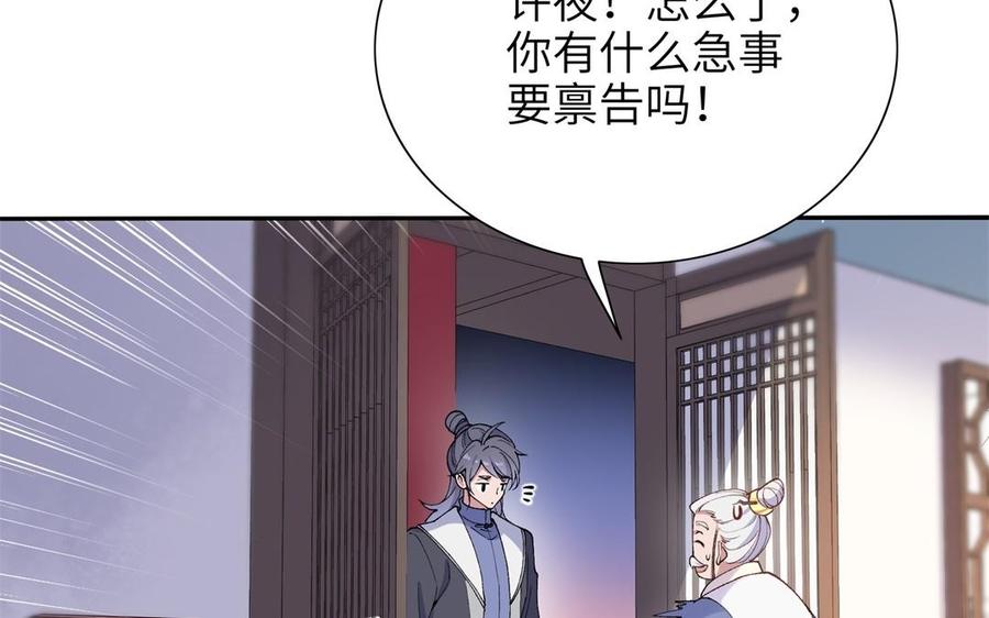 《朕的皇后有问题》第77话 父亲，生辰吉乐 第66页