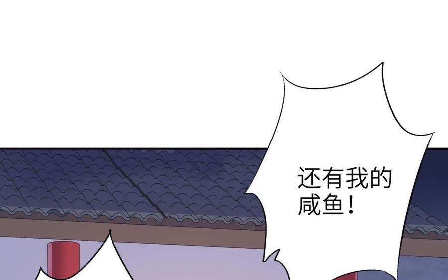 《朕的皇后有问题》第77话 父亲，生辰吉乐 第86页