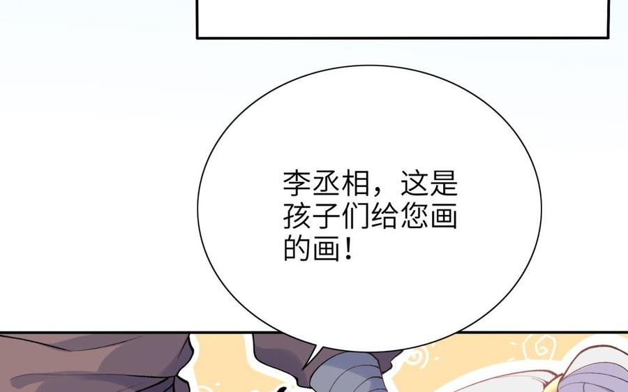 《朕的皇后有问题》第77话 父亲，生辰吉乐 第80页
