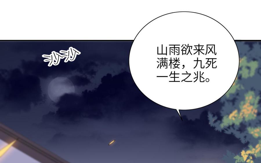 《朕的皇后有问题》第77话 父亲，生辰吉乐 第23页