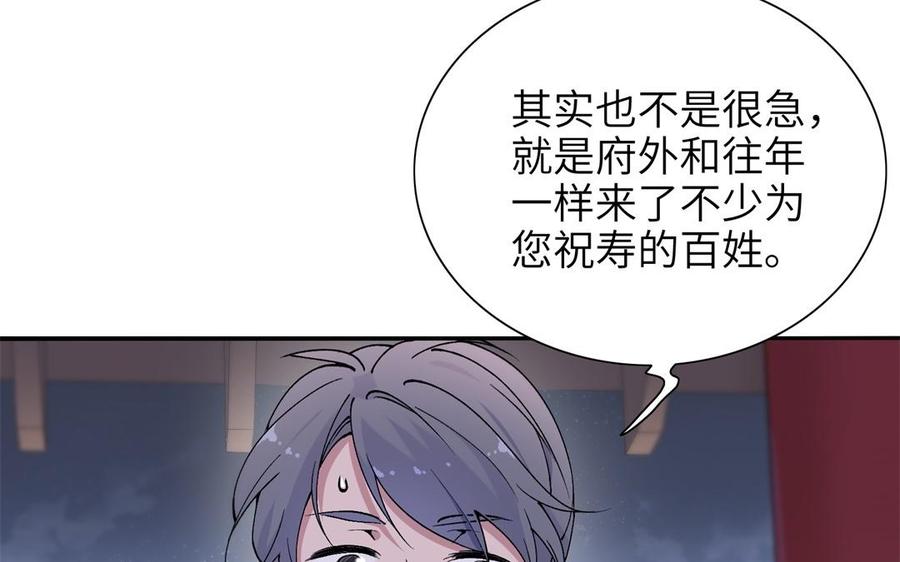 《朕的皇后有问题》第77话 父亲，生辰吉乐 第70页
