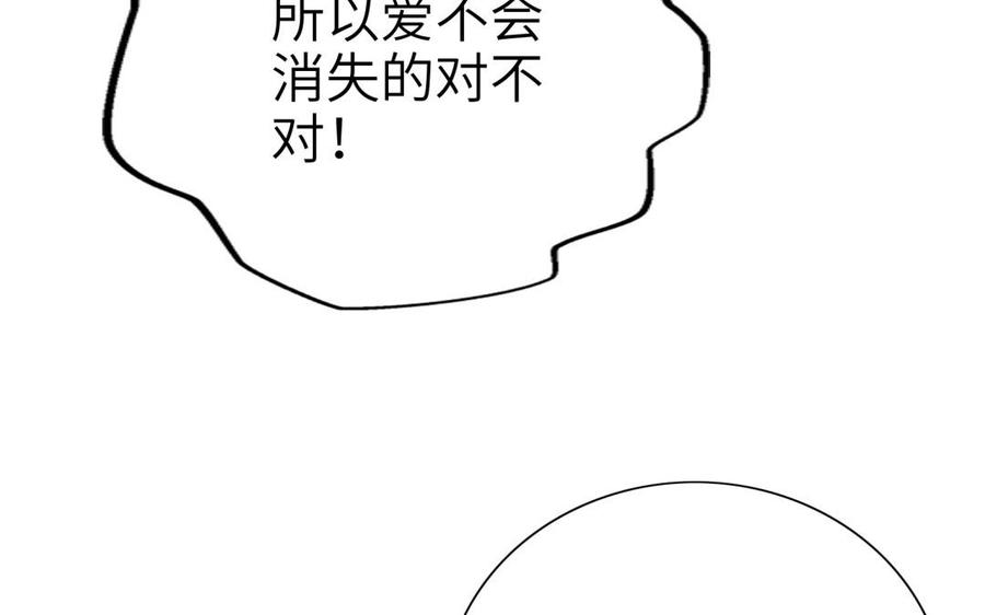 《朕的皇后有问题》第77话 父亲，生辰吉乐 第50页