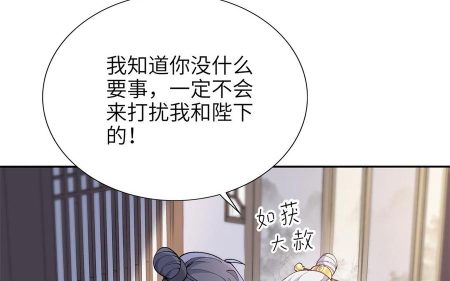《朕的皇后有问题》第77话 父亲，生辰吉乐 第68页