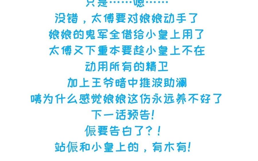 《朕的皇后有问题》第77话 父亲，生辰吉乐 第120页